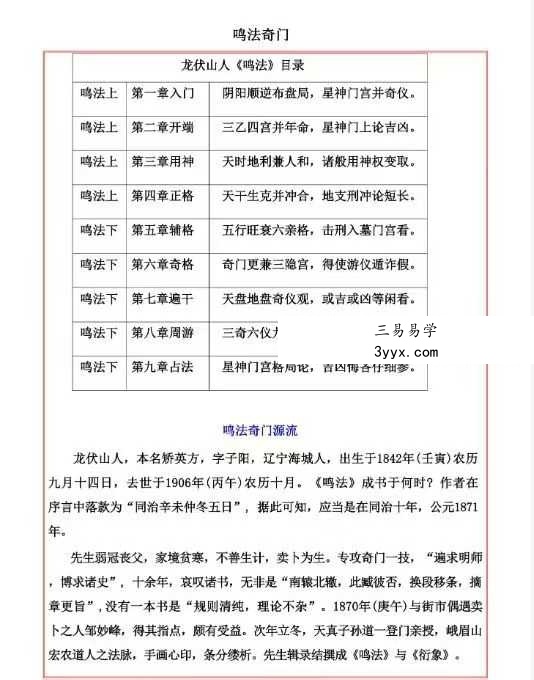 易海游龙《奇门鸣法》122页 资料图片