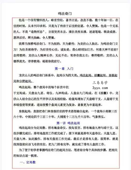 易海游龙《奇门鸣法》122页 资料图片