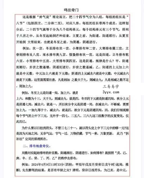 易海游龙《奇门鸣法》122页 资料图片