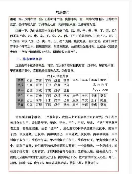 易海游龙《奇门鸣法》122页 资料图片