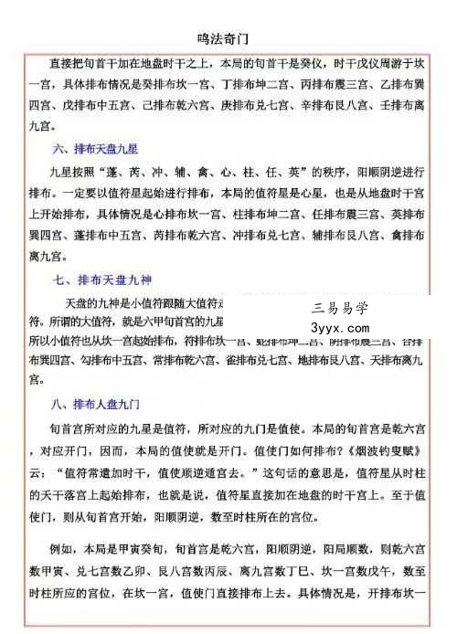 易海游龙《奇门鸣法》122页 资料图片