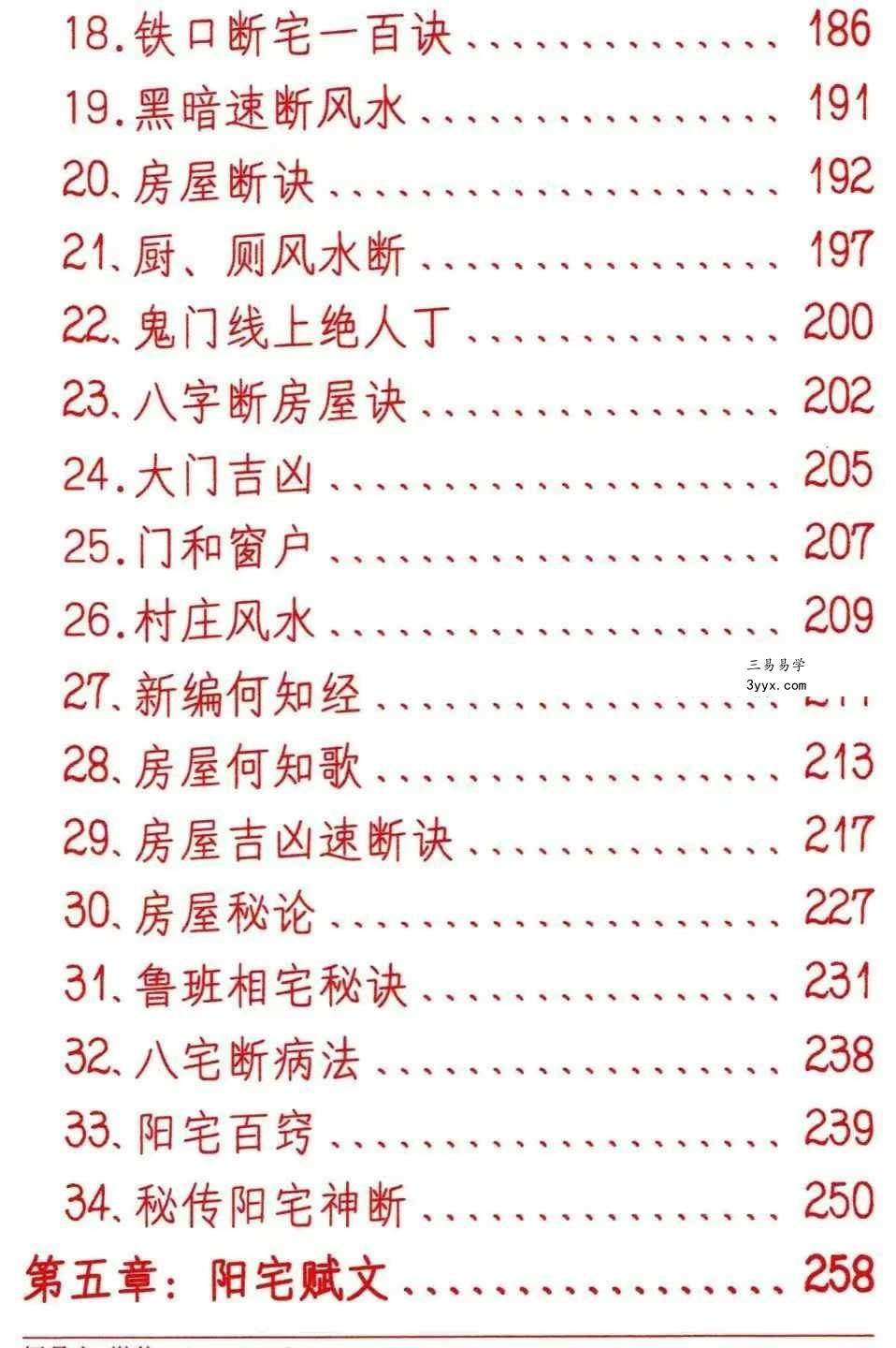 悟易斋《风水开运化解布局》344页 资料图片