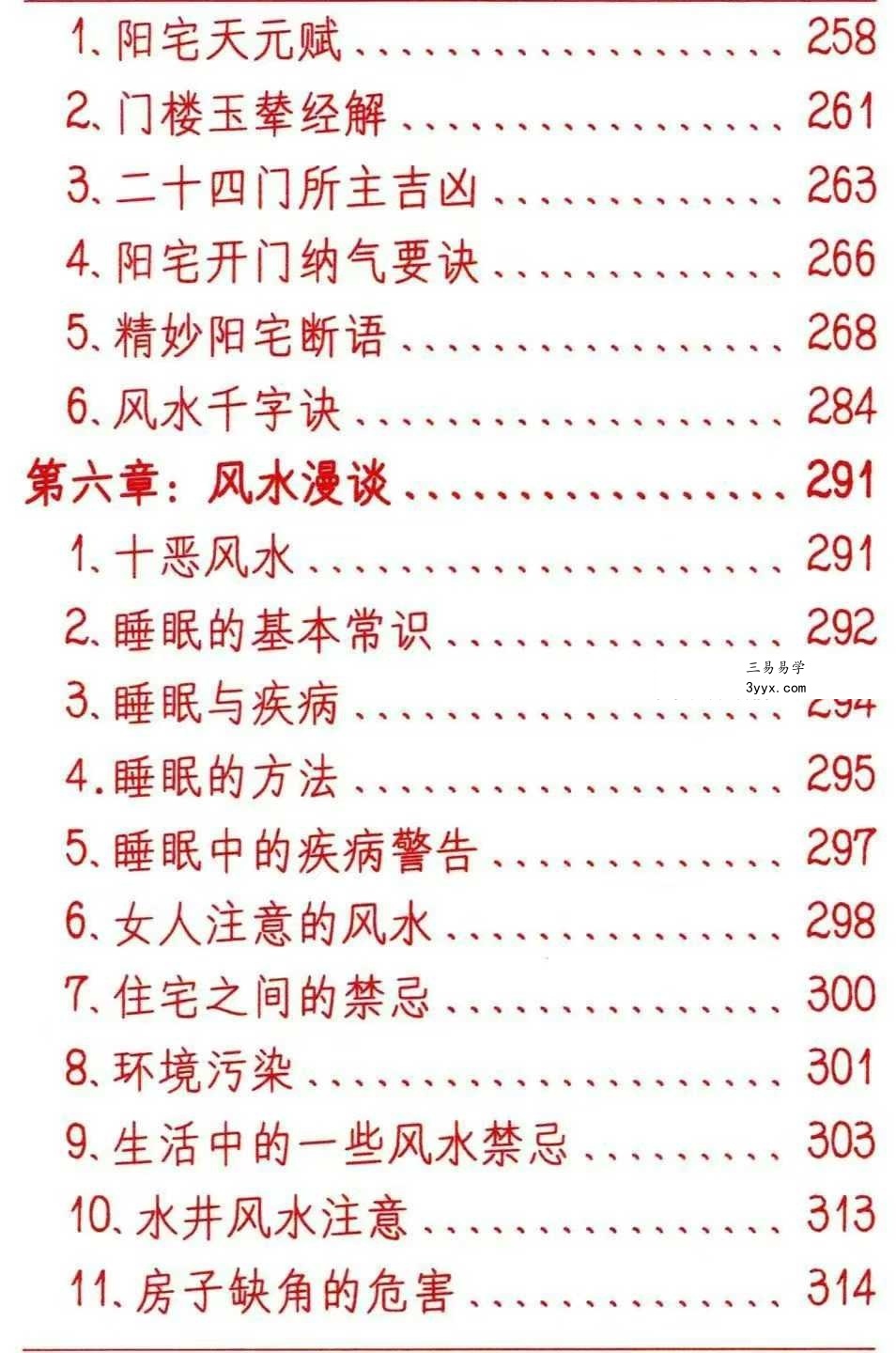 悟易斋《风水开运化解布局》344页 资料图片