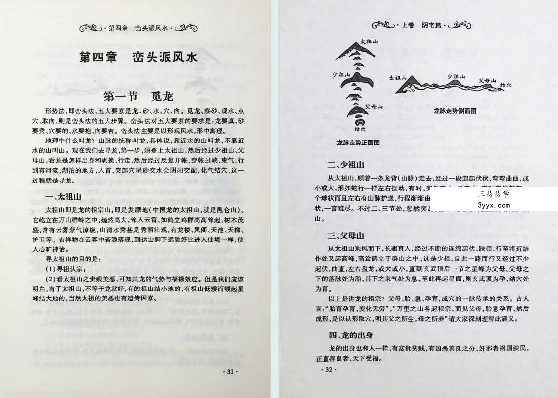 爱江河《铁口直断阴阳宅》386页 资料图片