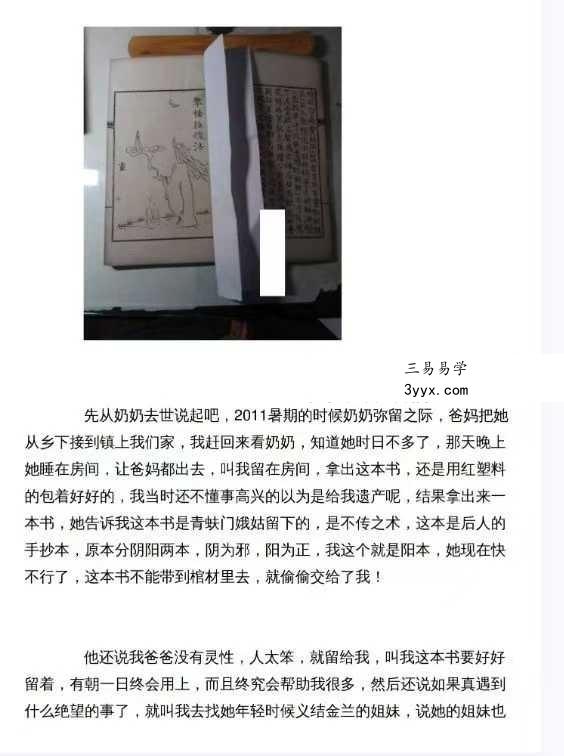 鬼怪记《三十七门米法玄术》1900页 资料图片