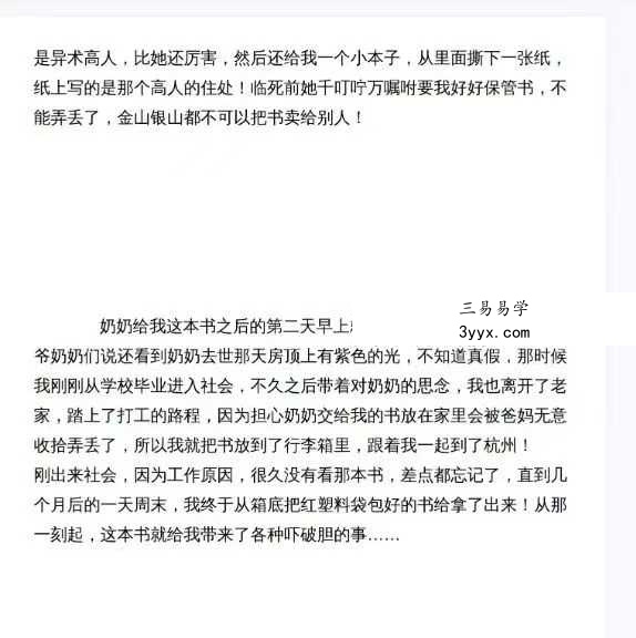 鬼怪记《三十七门米法玄术》1900页 资料图片