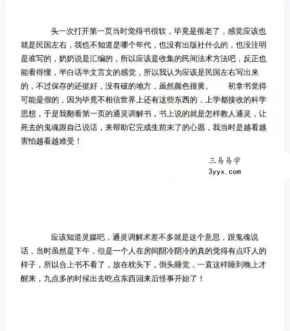 鬼怪记《三十七门米法玄术》1900页 资料图片