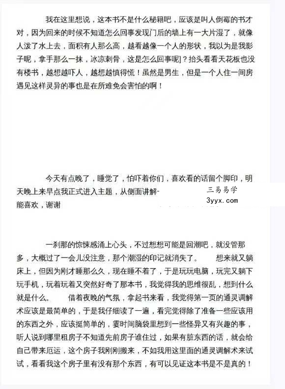 鬼怪记《三十七门米法玄术》1900页 资料图片