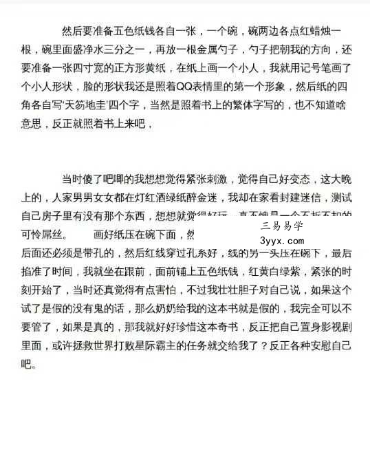 鬼怪记《三十七门米法玄术》1900页 资料图片