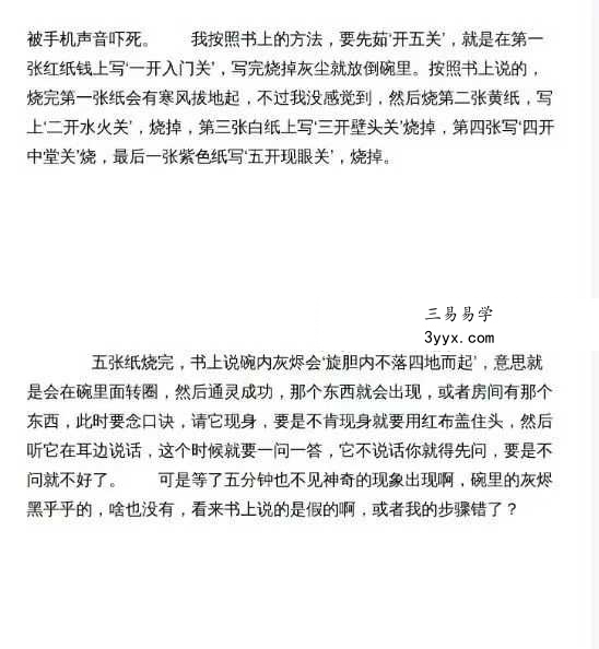 鬼怪记《三十七门米法玄术》1900页 资料图片