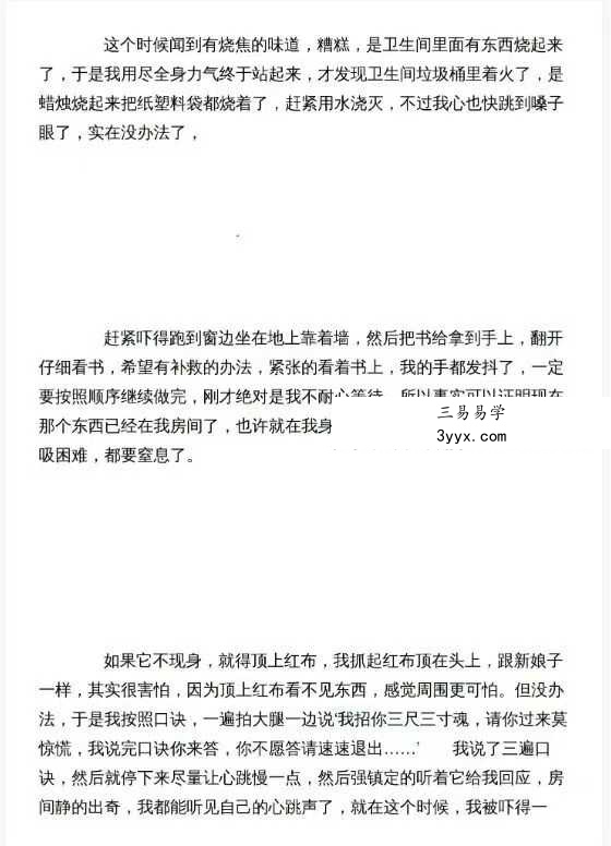 鬼怪记《三十七门米法玄术》1900页 资料图片