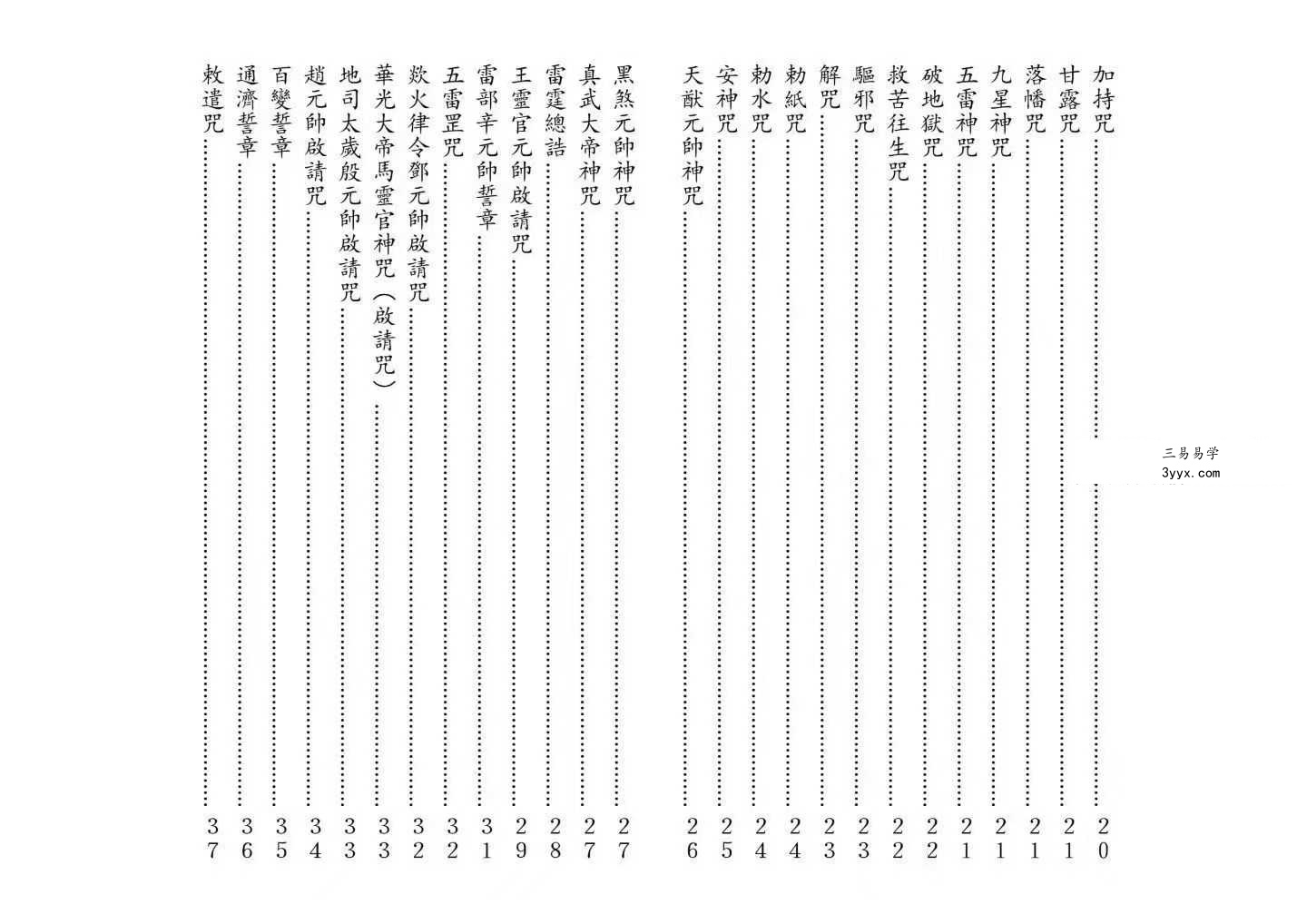 《神咒全集》127筒子页 资料图片