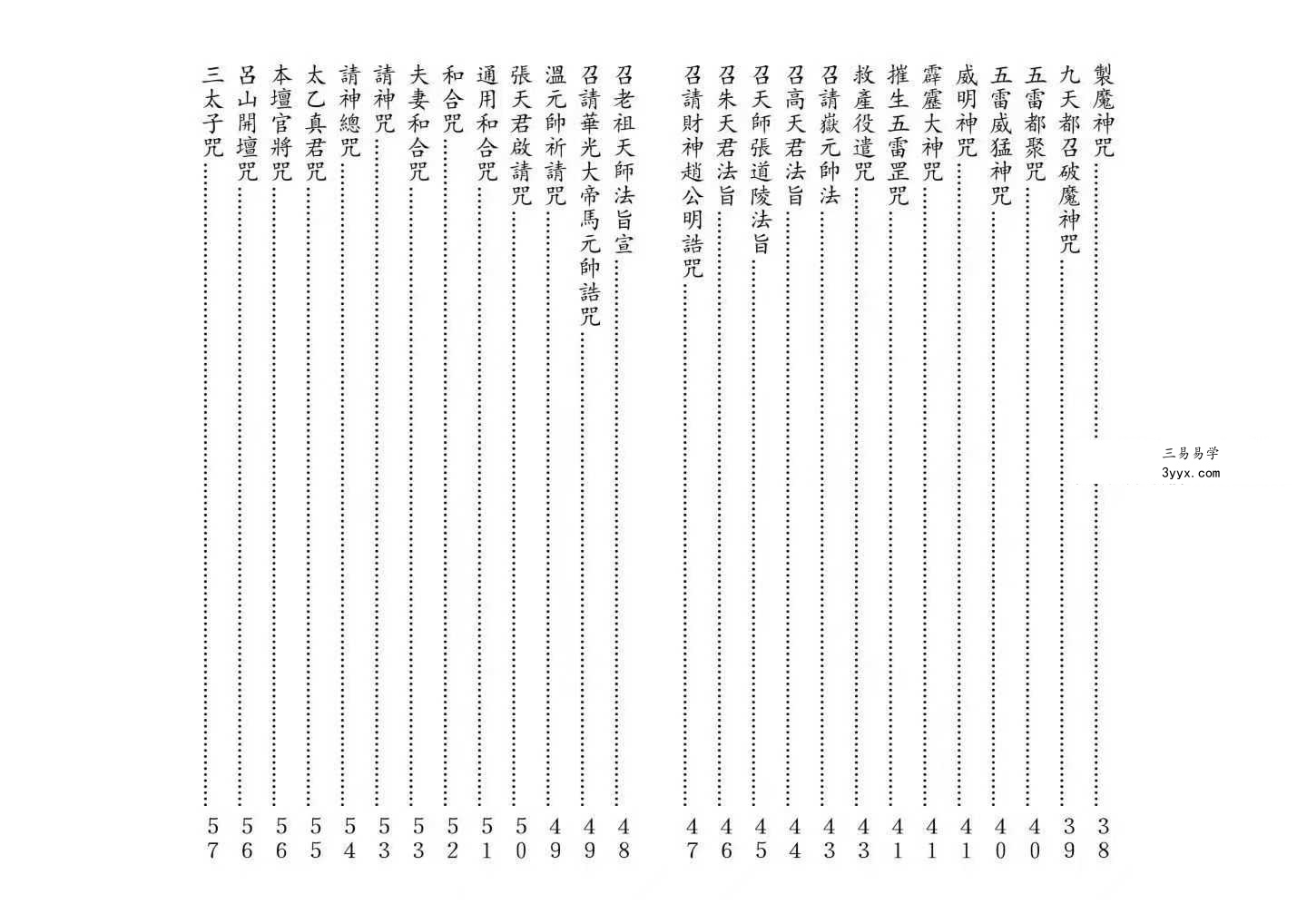 《神咒全集》127筒子页 资料图片