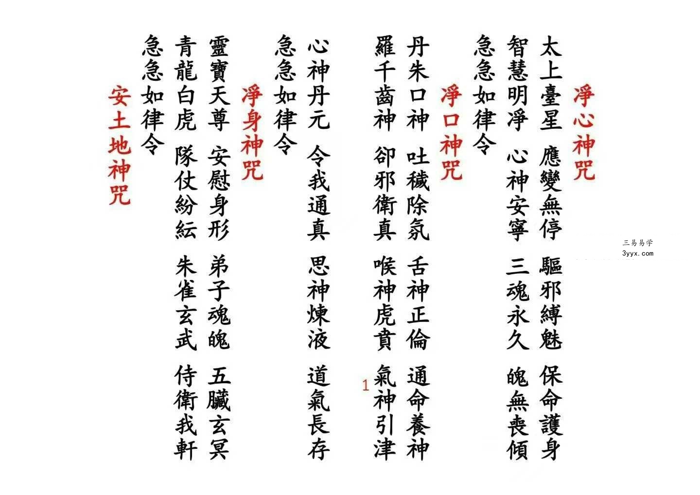 《神咒全集》127筒子页 资料图片