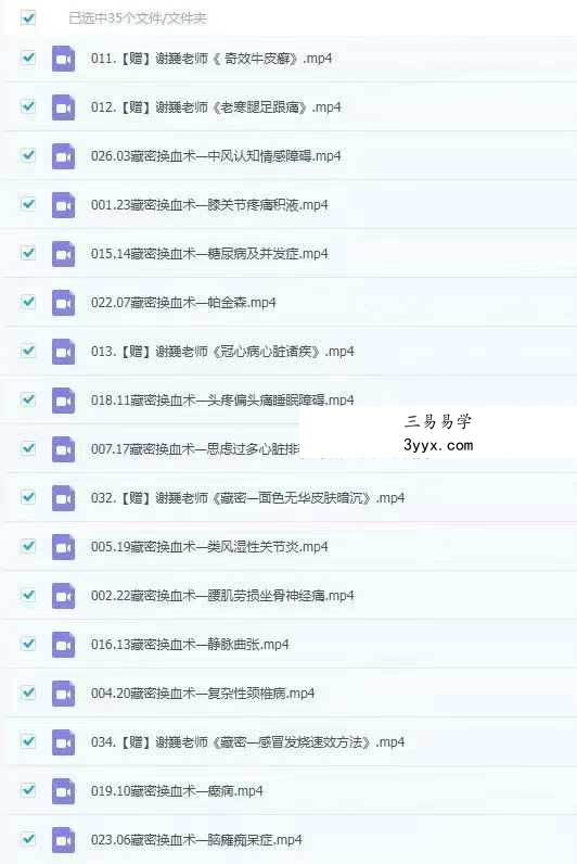 谢巍《藏医换血术》34集 资料图片