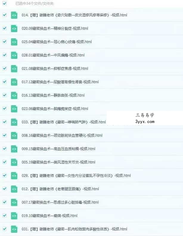 谢巍《藏医换血术》34集 资料图片