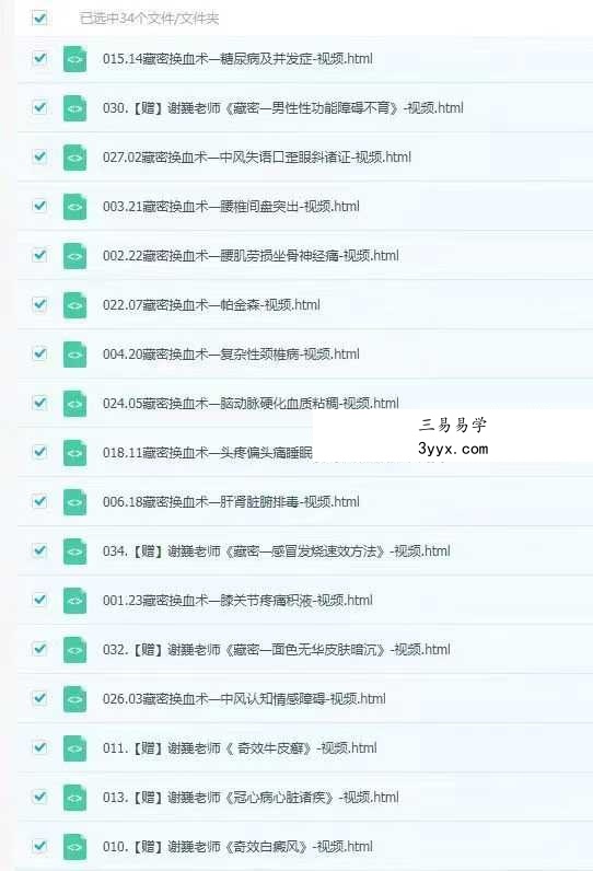 谢巍《藏医换血术》34集 资料图片