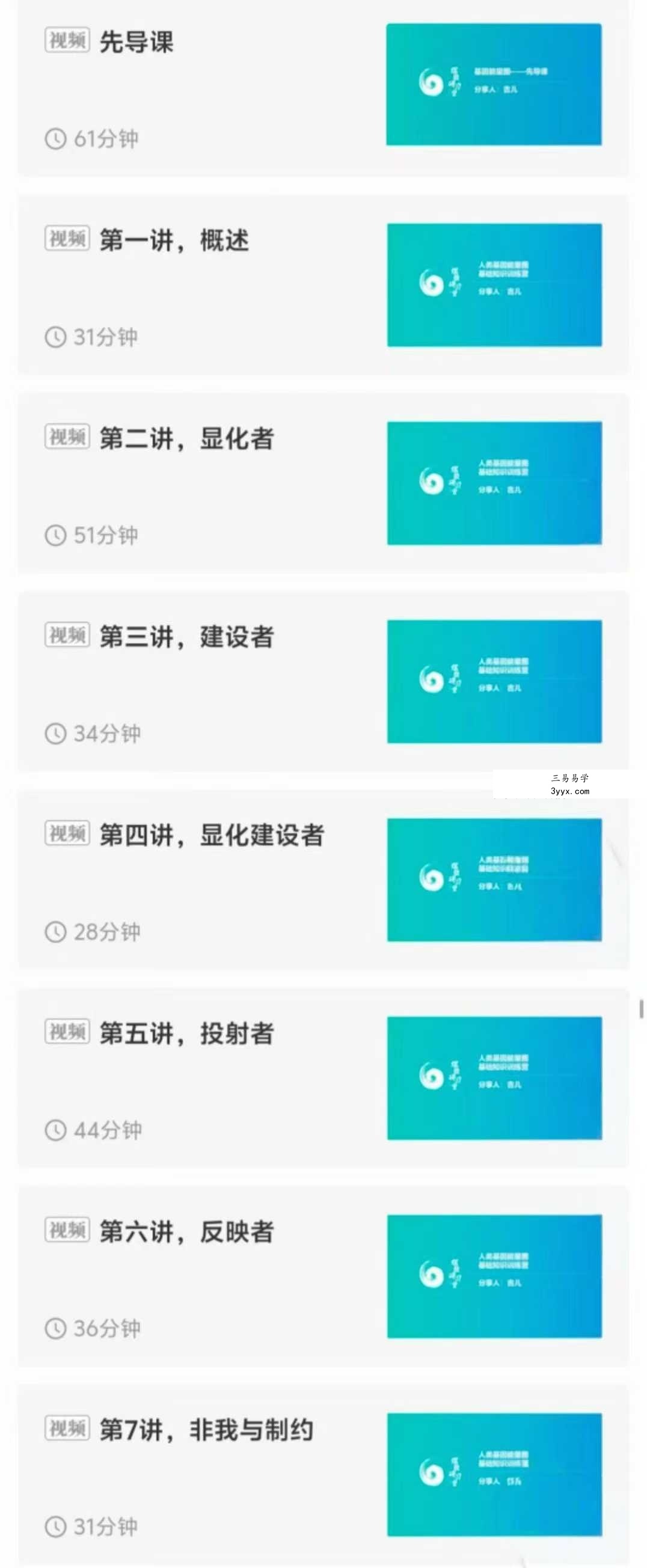 王喆 你的人生需要开挂：了解自己的基因天赋，活出最强版本28集 资料图片