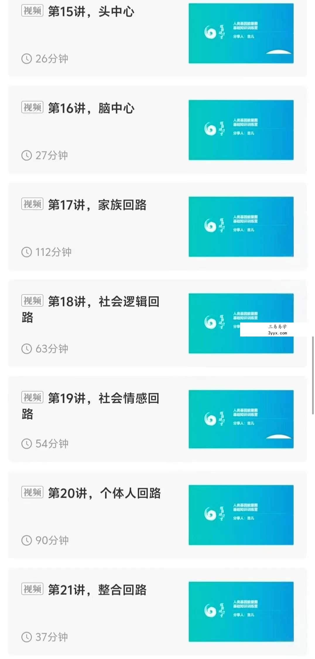 王喆 你的人生需要开挂：了解自己的基因天赋，活出最强版本28集 资料图片