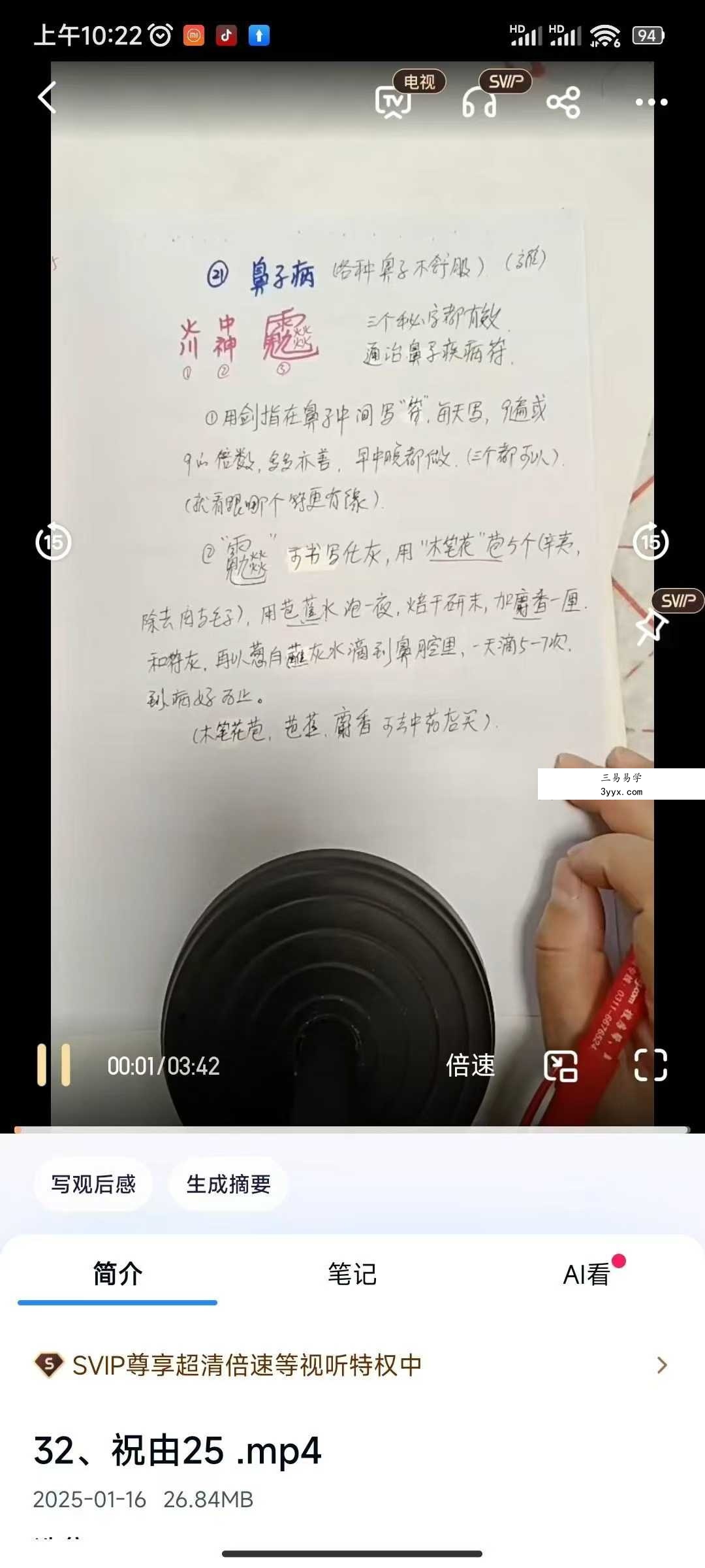 籽熙《小六壬高级资料加祝由》50集视频约6.5小时 资料图片