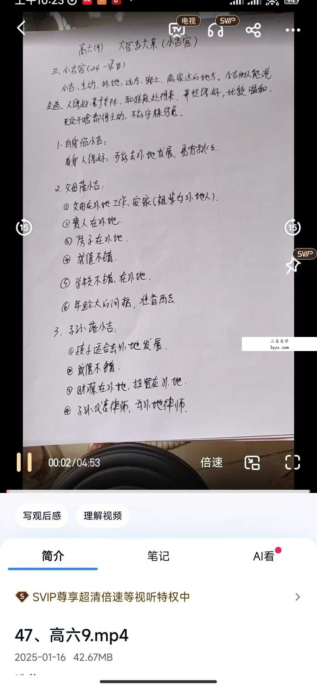 籽熙《小六壬高级资料加祝由》50集视频约6.5小时 资料图片