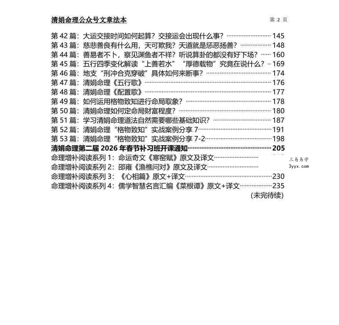 杨清娟《盲派命理文章法本》268页 资料图片