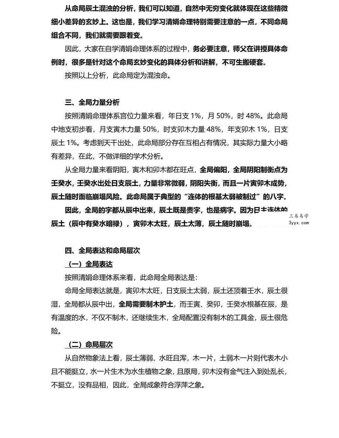 杨清娟《盲派命理文章法本》268页 资料图片