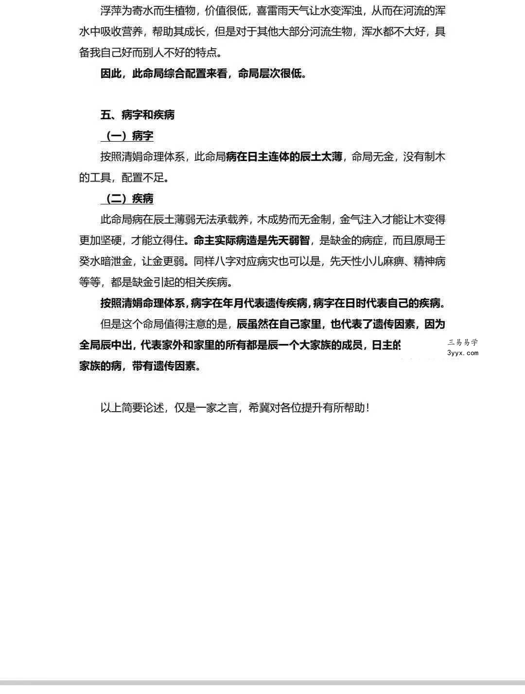 杨清娟《盲派命理文章法本》268页 资料图片