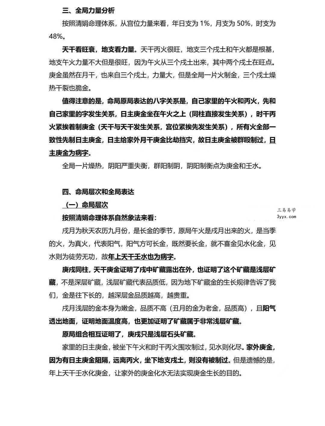 杨清娟《盲派命理文章法本》268页 资料图片