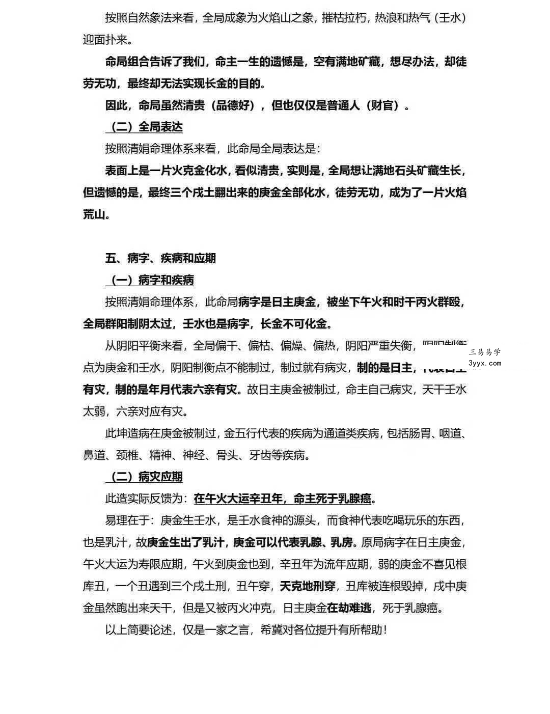 杨清娟《盲派命理文章法本》268页 资料图片