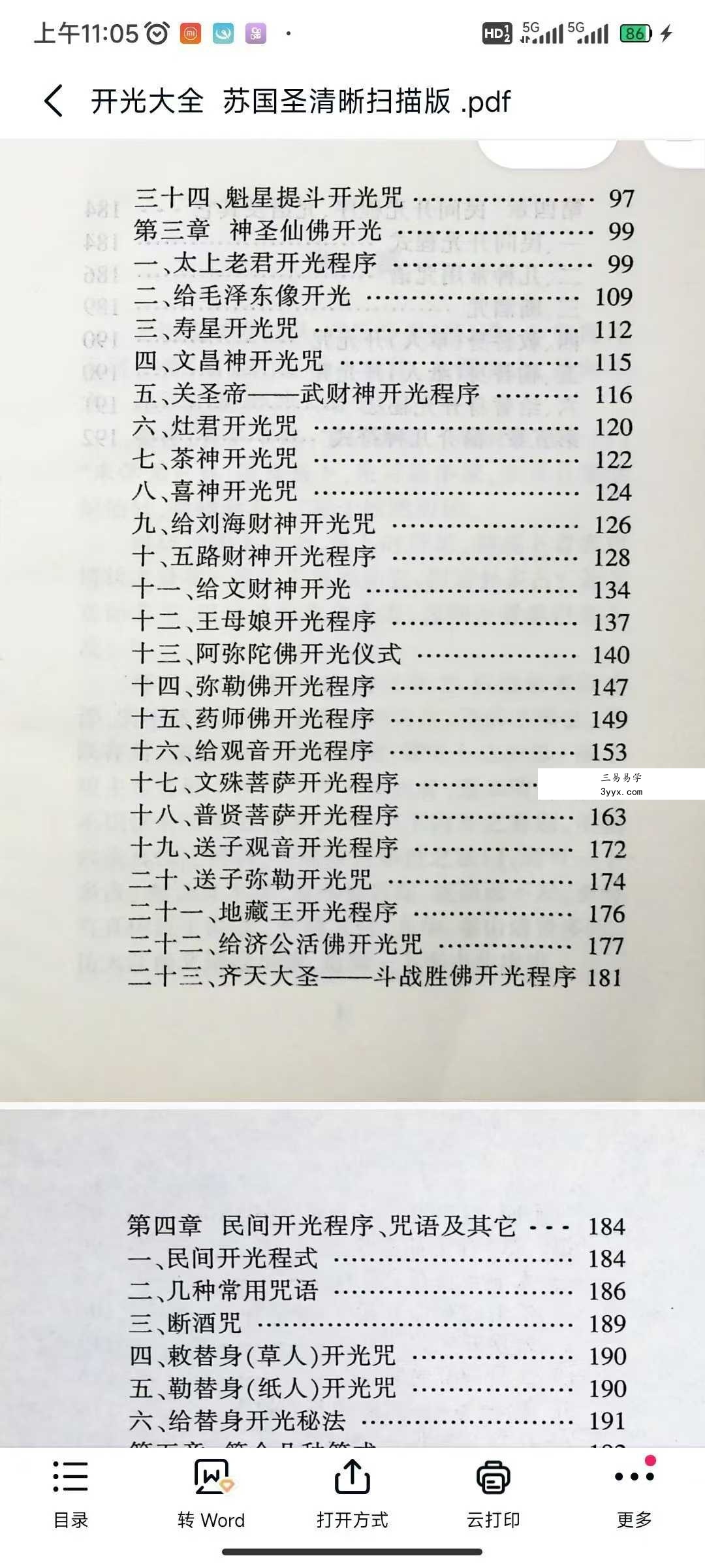 苏国圣《开光大全》274页 资料图片
