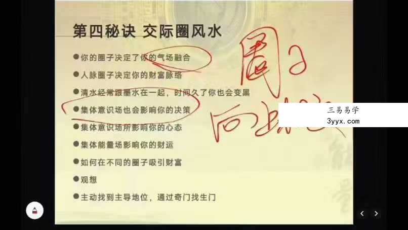 玄悠子老师吸引财富风水的31个秘诀35集 资料图片