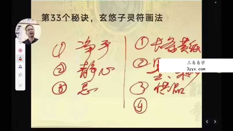 玄悠子老师吸引财富风水的31个秘诀35集 资料图片