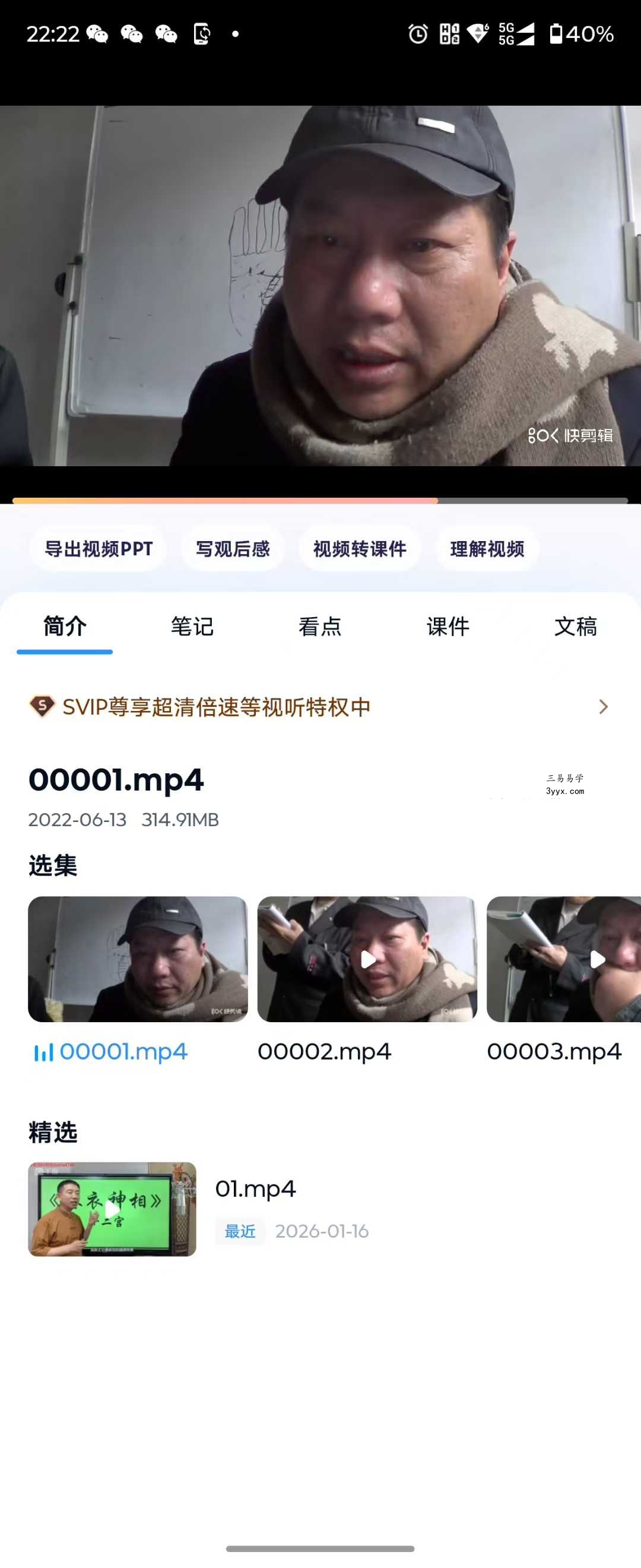 余荣星手相专题37集视频课程 资料图片