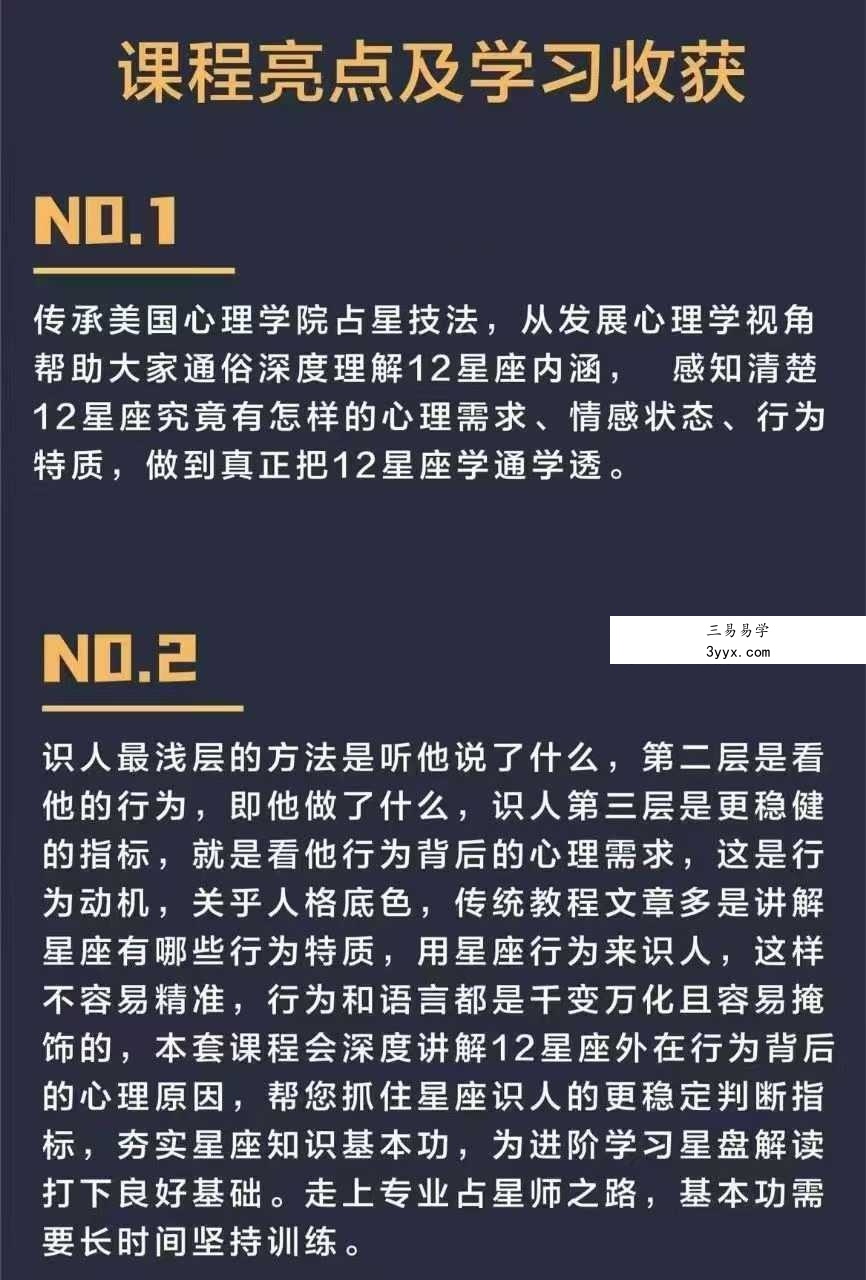 把12星座学通透12集 资料图片
