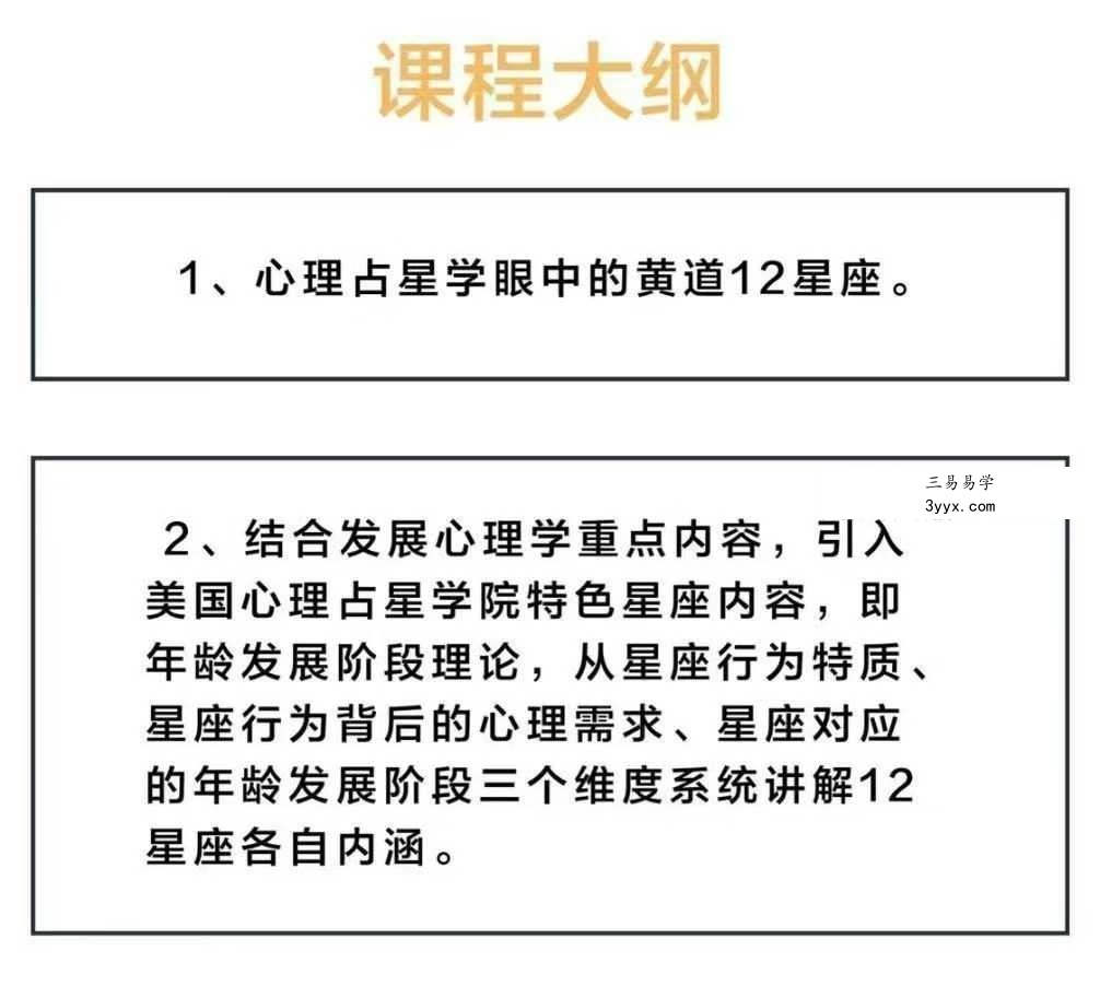 把12星座学通透12集 资料图片