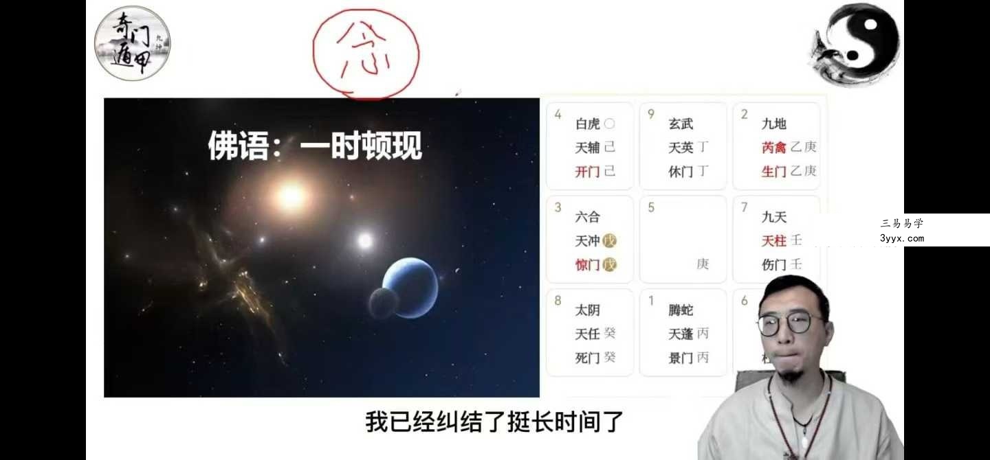 张九坤奇门2025年整理升级班37集视频+电子资料 资料图片