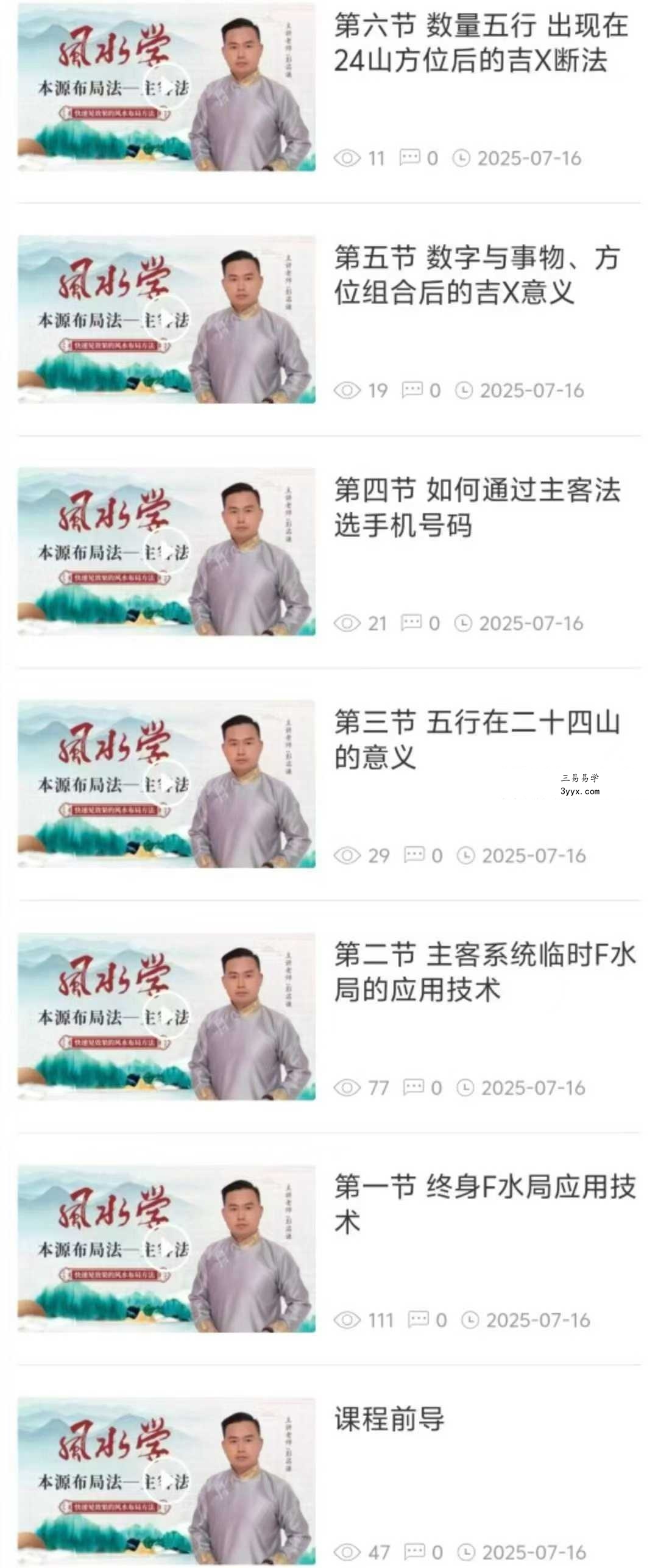 【如是禅说】风水学本源布局法-主客法24集 资料图片