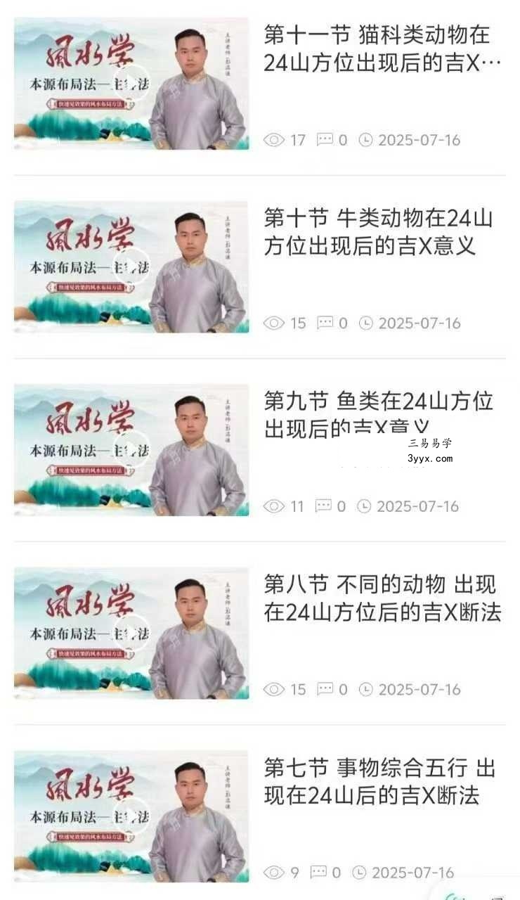 【如是禅说】风水学本源布局法-主客法24集 资料图片
