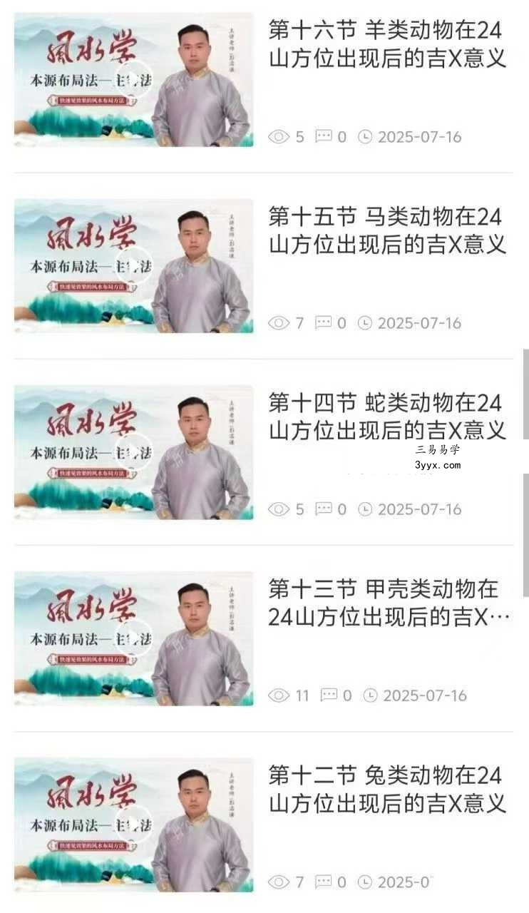 【如是禅说】风水学本源布局法-主客法24集 资料图片