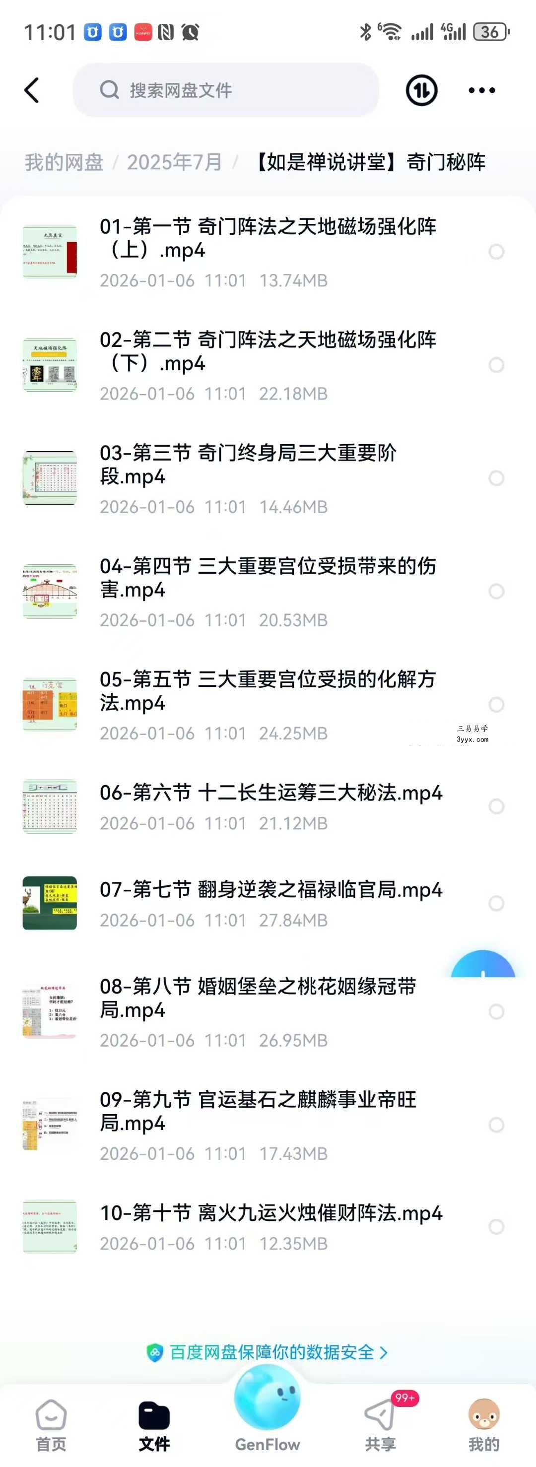 【如是禅说讲堂】奇门秘阵10集 资料图片