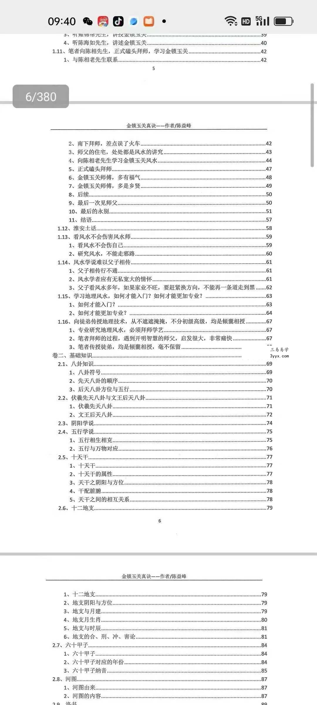 陈益峰《金锁玉关真诀+金锁玉关应用》2本 资料图片