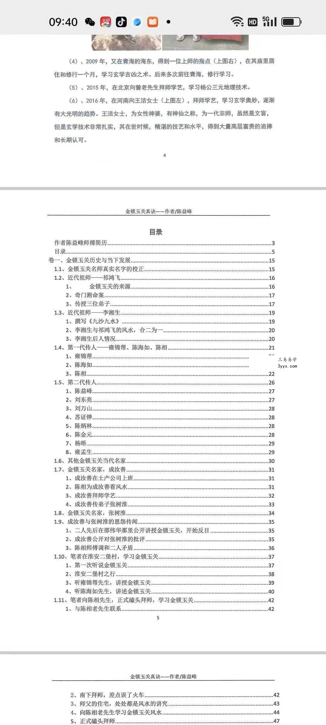 陈益峰《金锁玉关真诀+金锁玉关应用》2本 资料图片