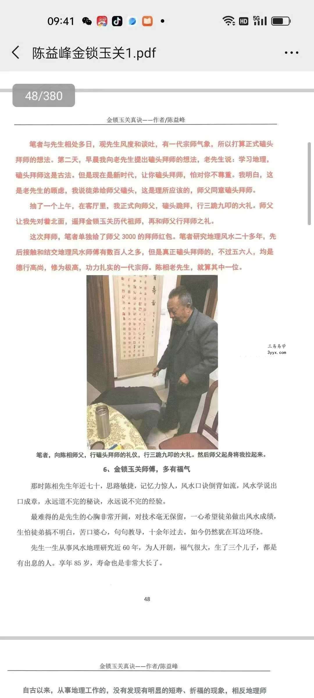 陈益峰《金锁玉关真诀+金锁玉关应用》2本 资料图片