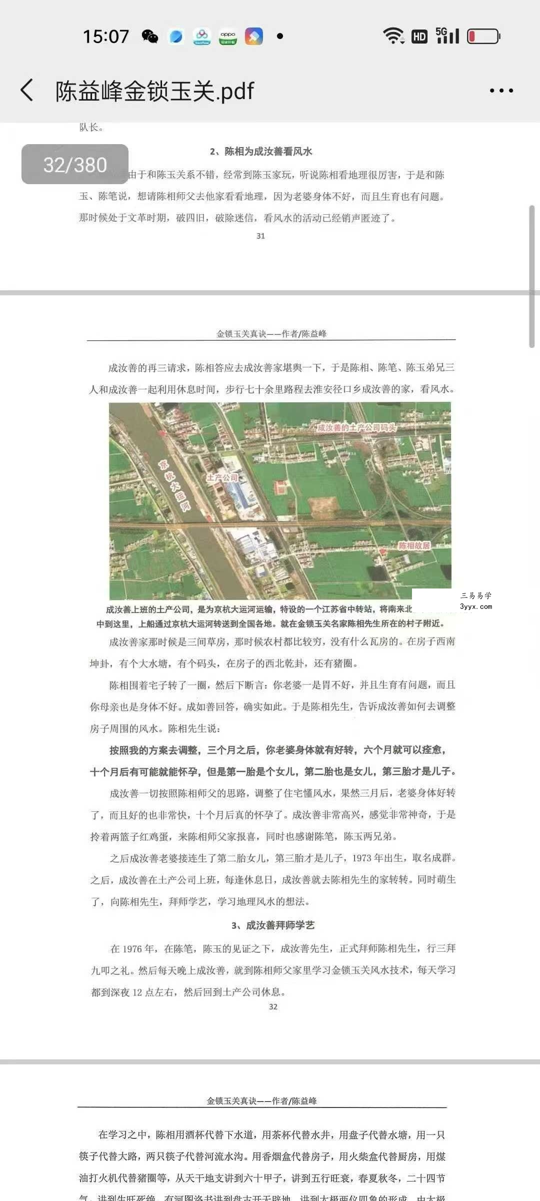 陈益峰《金锁玉关真诀+金锁玉关应用》2本 资料图片