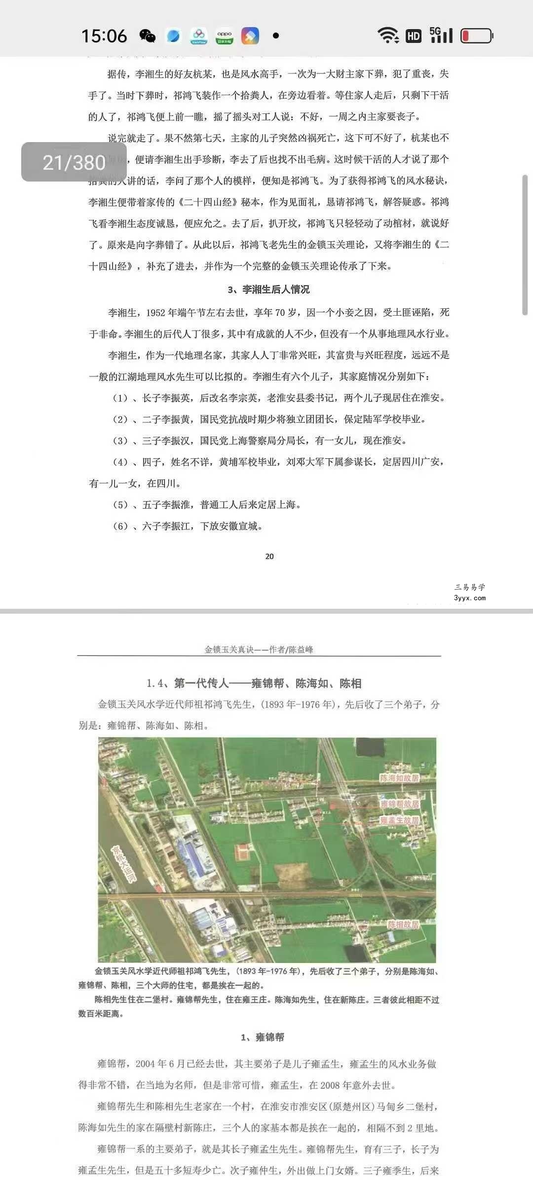 陈益峰《金锁玉关真诀+金锁玉关应用》2本 资料图片