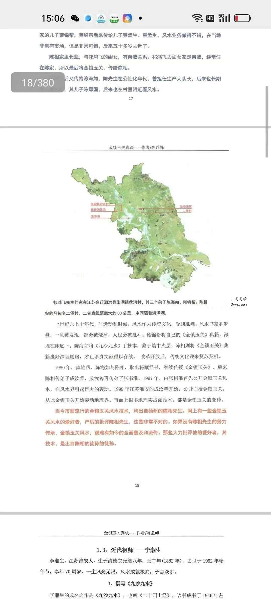 陈益峰《金锁玉关真诀+金锁玉关应用》2本 资料图片