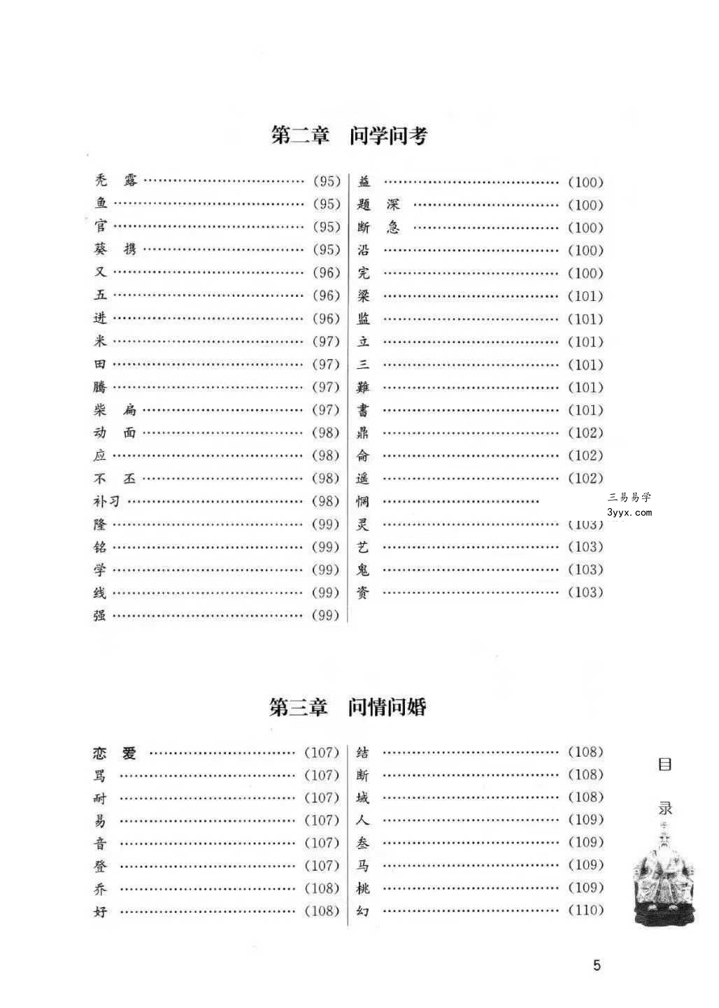 蔡大成《测字解密》中华神秘文化测字术 古今测字一千六百例384页 资料图片