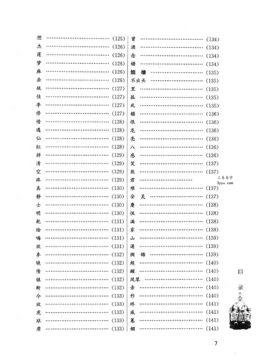 蔡大成《测字解密》中华神秘文化测字术 古今测字一千六百例384页 资料图片