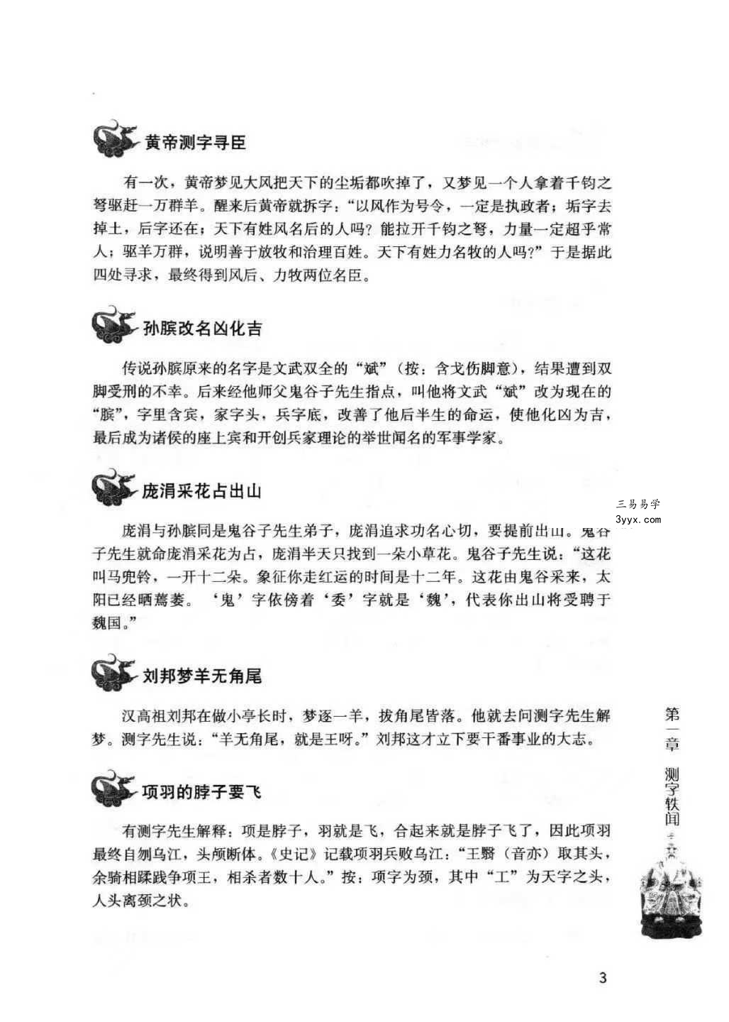 蔡大成《测字解密》中华神秘文化测字术 古今测字一千六百例384页 资料图片
